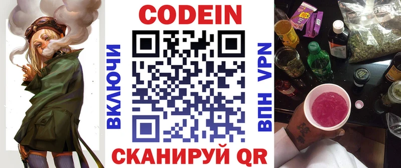 Кодеиновый сироп Lean напиток Lean (лин) Купить Сольцы